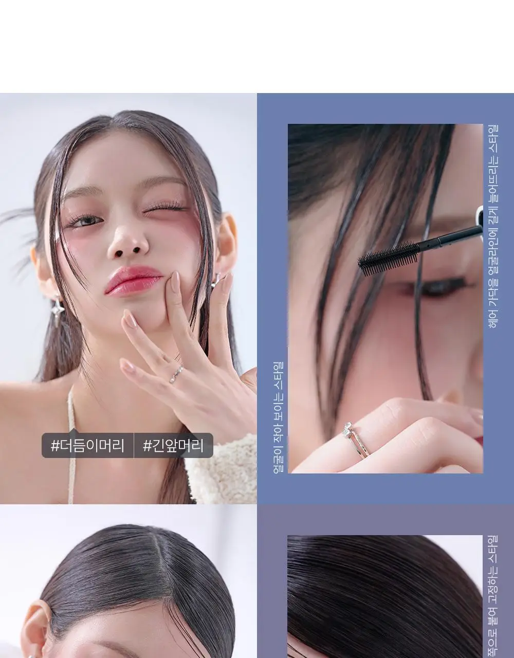 [애교머리/잔머리고정] 달리프 글램 듀얼 픽스 헤어 마스카라 10ml 기획세트 (+헤어픽서 30ml 증정) 상세페이지 12